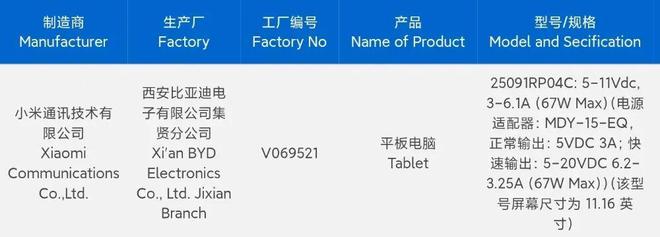 小米平板8 Pro搭载骁龙8至尊版处理器