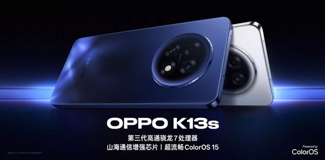 OPPO K13系列开售：顶配搭载第三代
