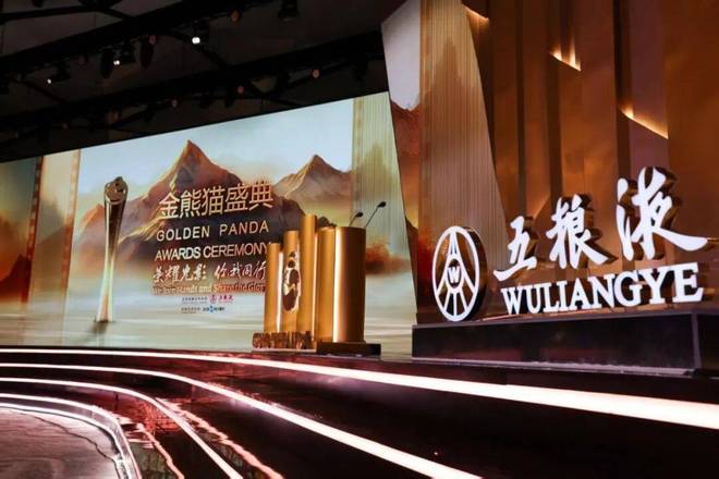 五粮液再度携手金熊猫奖推进“白酒+”跨界