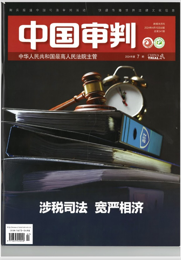 《中国审判》收录最高法判玖富为案例平台系