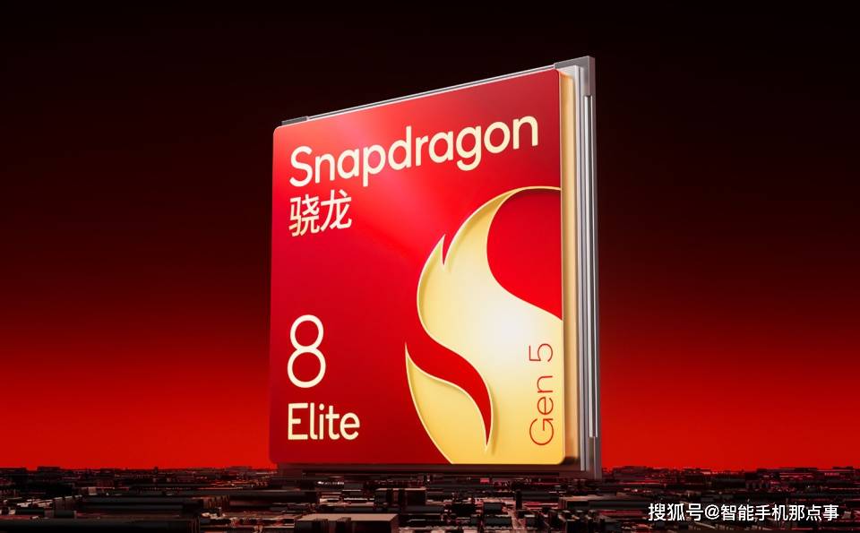 骁龙8 Gen6系列浮出水面：全面升级台