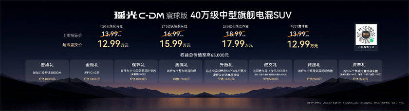 星途瑶光C-DM寰球版售价最低1299万