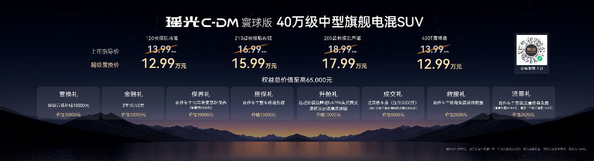 全球双五星认证 星途瑶光C-DM寰球版最低1299万起